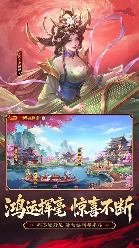 三国杀名将传下载官方版最新版本