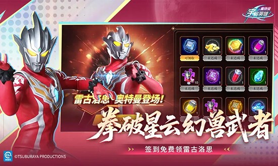 奥特曼宇宙英雄官网下载最新版本