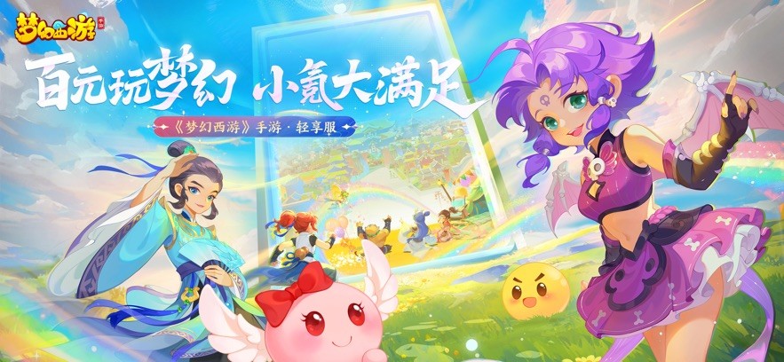 梦幻西游手游下载2025最新版