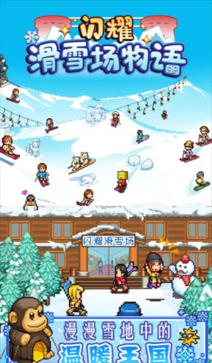 开罗闪耀滑雪场物语