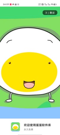 蛋蛋软件库