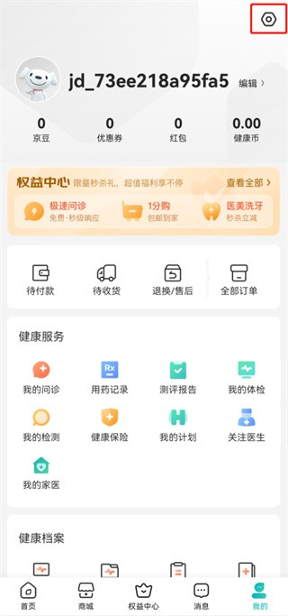 京东健康app怎么修改地址?