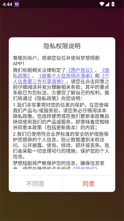 梦想短剧app免费最新版下载
