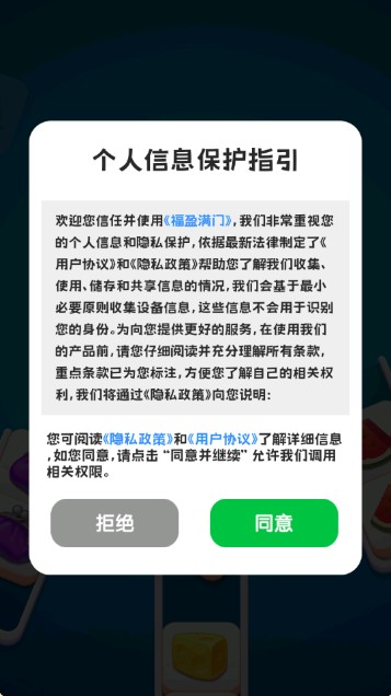 福盈满门