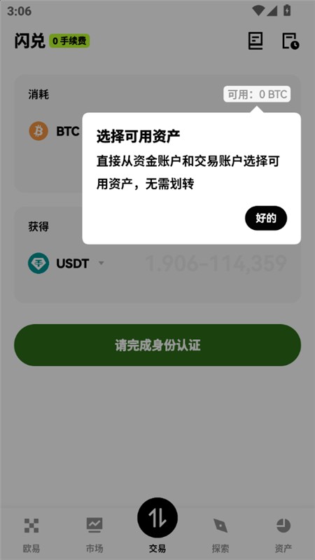 oz交易所下载2026中国版