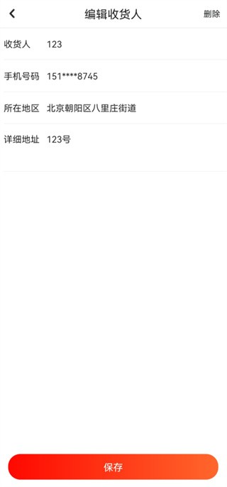 京东健康app怎么修改地址?