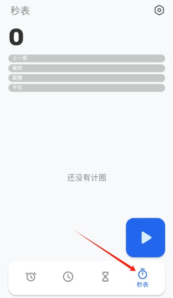 Chrono时钟app手机版