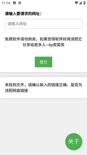 网盘解析工具2026版截图