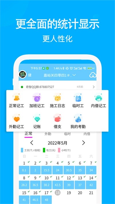 工地考勤记工软件下载2026最新版 工地考勤记工软件下载2026最新版