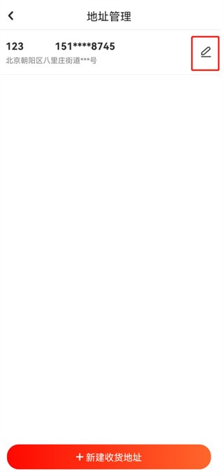 京东健康app怎么修改地址?