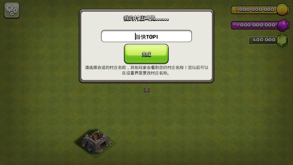 部落冲突魔改版