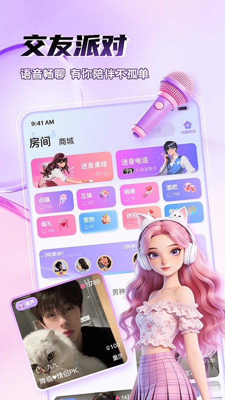 迷人语音官方下载最新版本2026