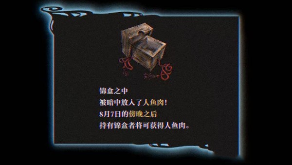 灵视异闻伊势人鱼物语