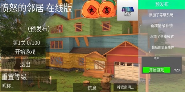 愤怒的邻居联机版