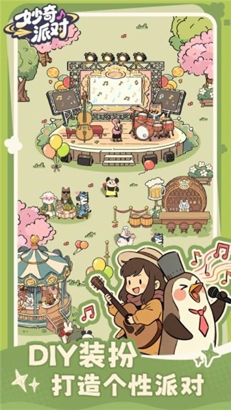 妙奇派对(暂未上线)