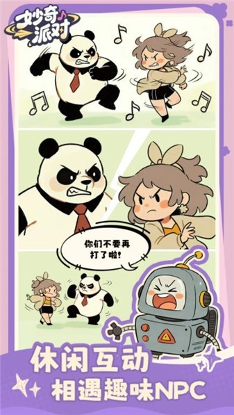 妙奇派对(暂未上线)