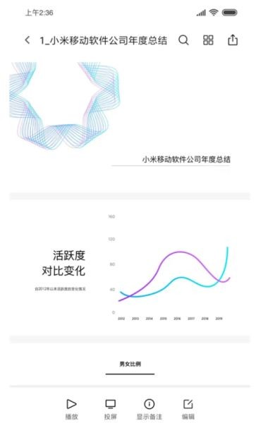 小米文档查看器