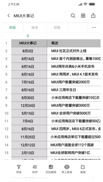 小米文档查看器