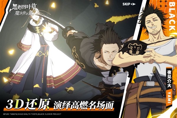 黑色四叶草魔法帝之道国际服