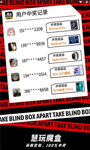 慧玩魔盒官方版