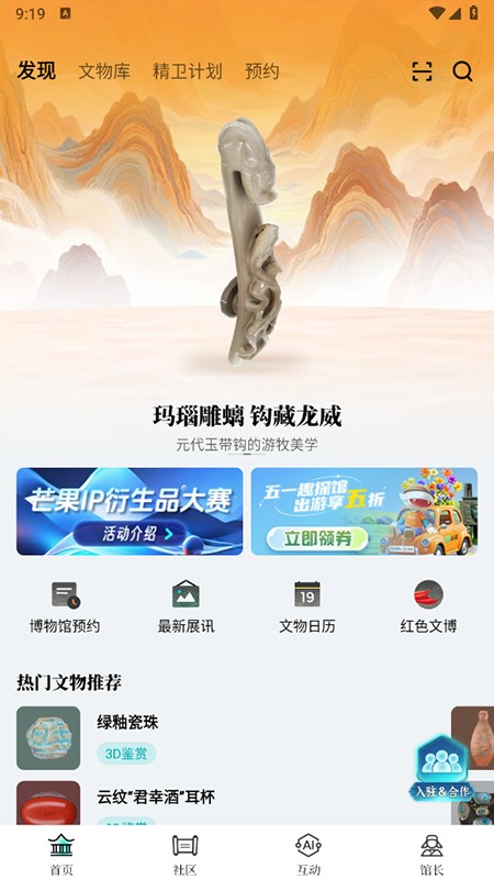 山海app2025下载安装最新版