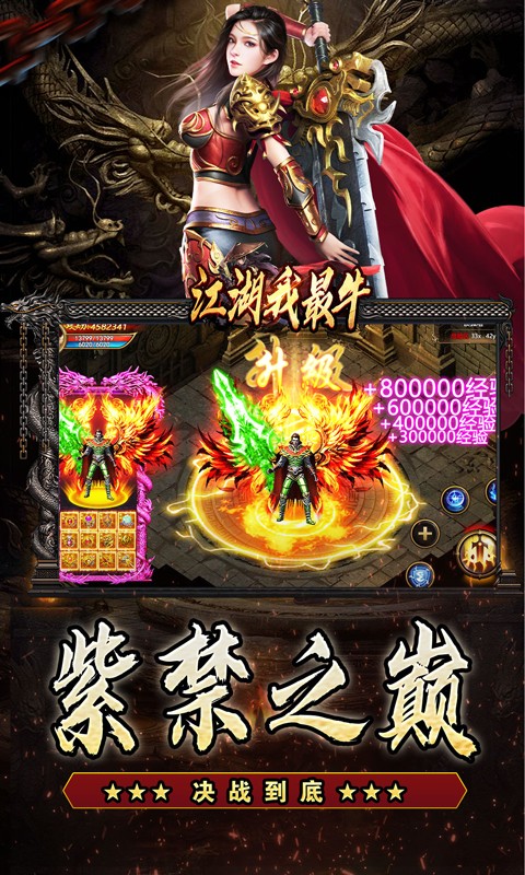 江湖我最牛传奇