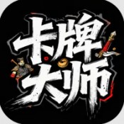 卡牌大师