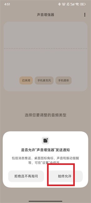 声音增强器截图