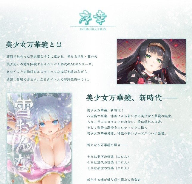 美少女万华镜异闻雪女