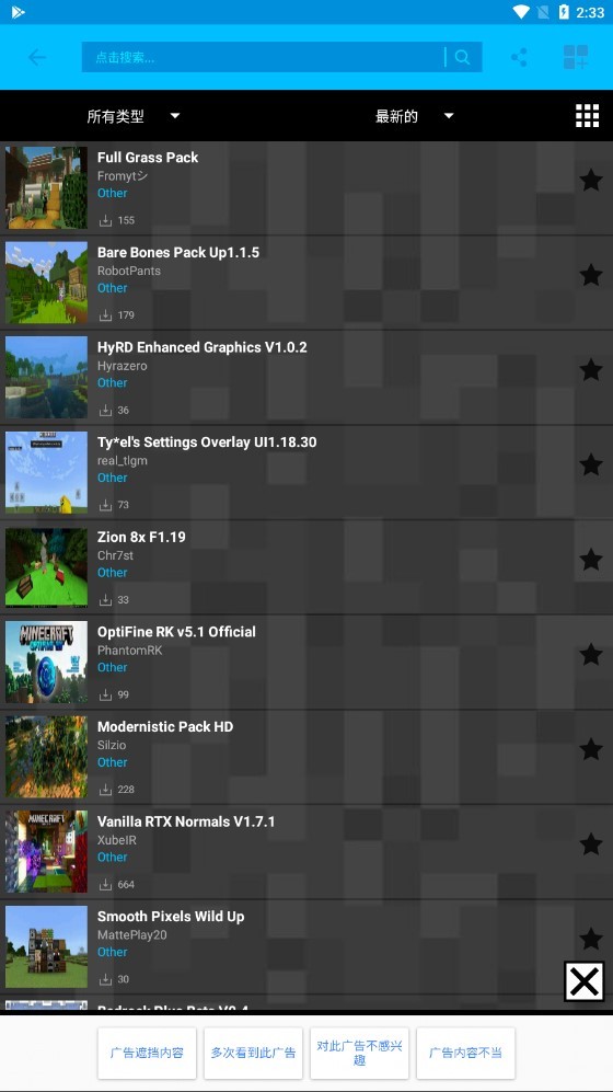 我的世界模组盒子