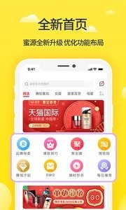 蜜源APP
