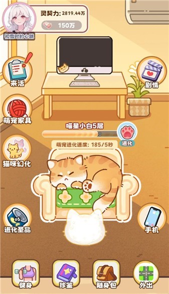 喵呜小妞勇闯世界