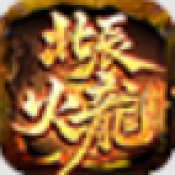 天勤火龙大极品