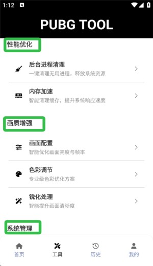 和平精英120帧画质修改器