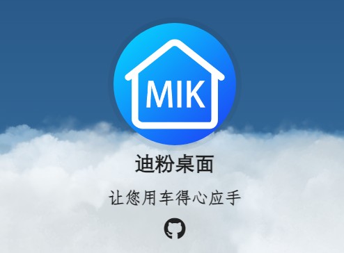 迪粉桌面车机版