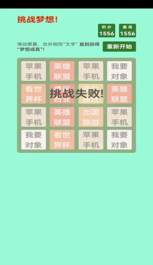 梦想成真