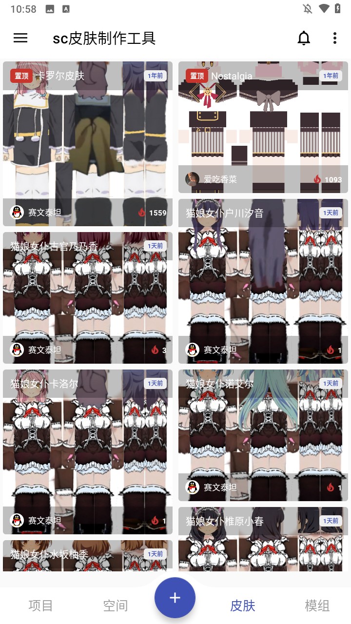 sc皮肤制作工具