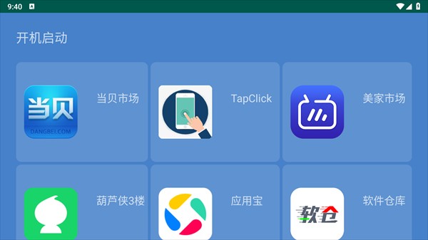 开机启动最新版
