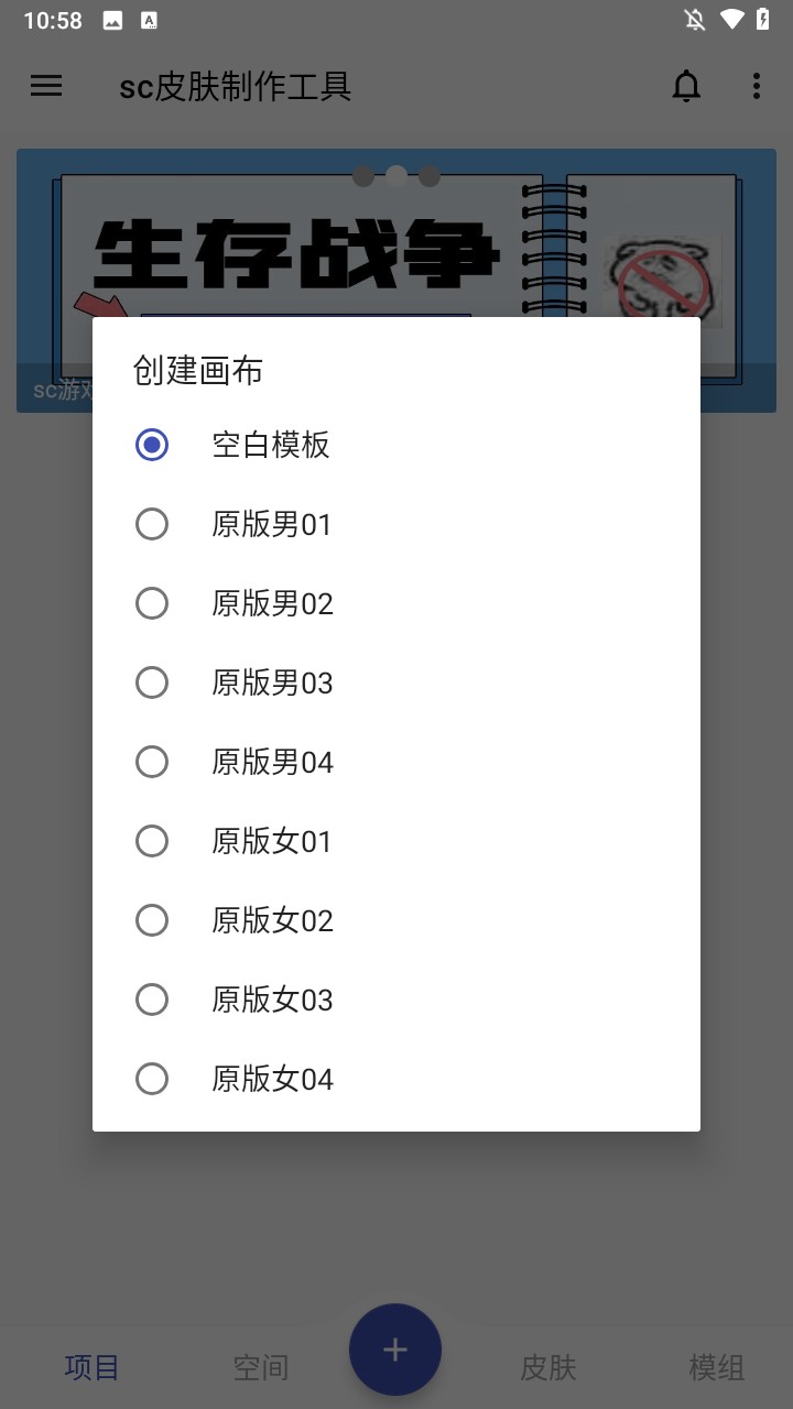 sc皮肤制作工具