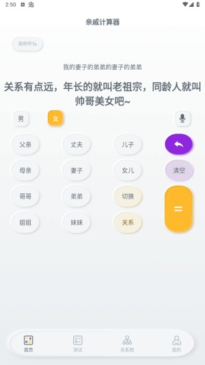 亲戚称呼计算器