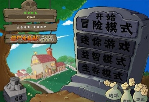 植物大战僵尸加难版