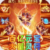 弑神斩仙攻速神器