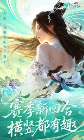 梦幻新诛仙轻享