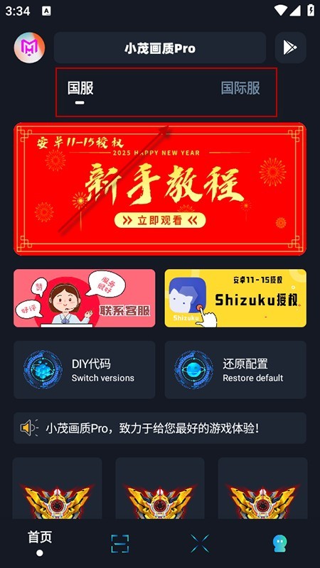 xm75cn小茂画质助手2026最新完整版下载-xm75cn小茂画质助手最新安卓版下载(小茂画质pr