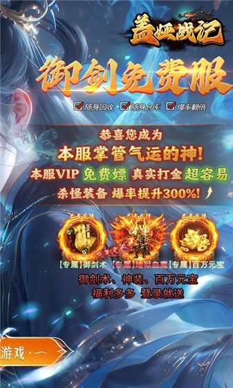 盖娅战记御剑打金