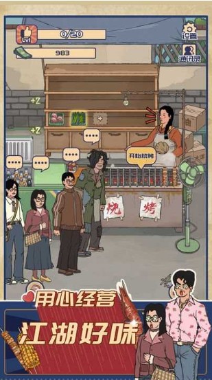 王蓝莓的烧烤摊