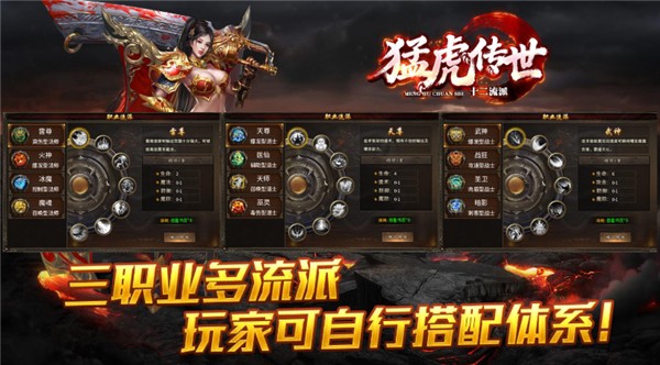 猛虎传世