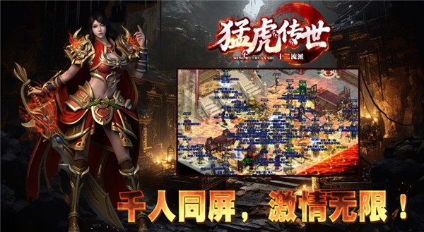 猛虎传世