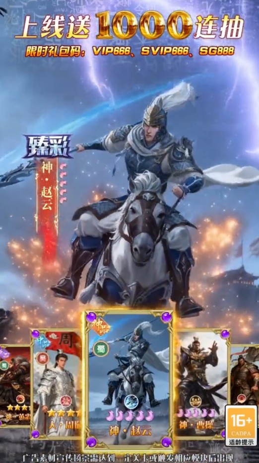 全民放置三国群雄