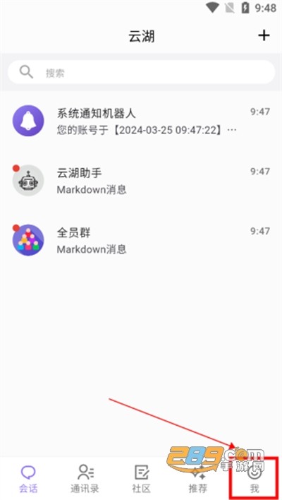 云湖社交官方版下载app